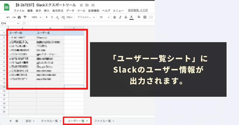 「ユーザー一覧シート」へのSlackユーザー情報出力イメージ