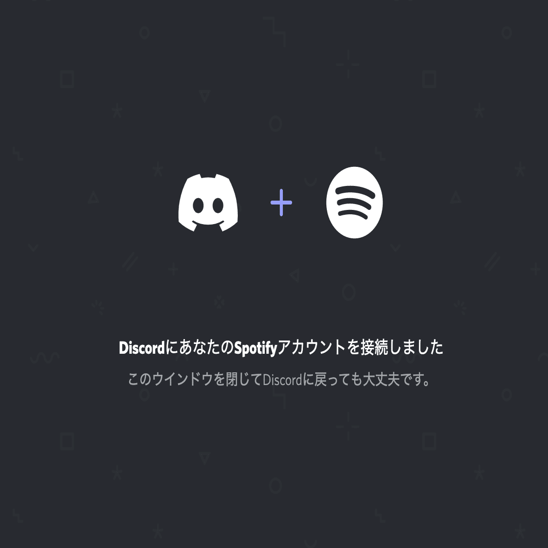 Discord Spotifyで配信されている曲を一緒に聴く方法 22年最新版 くろねこヤマト Note