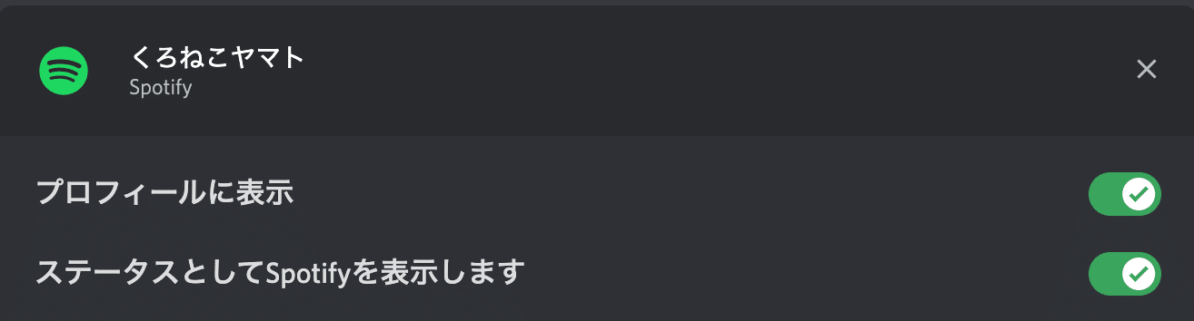Discord Spotifyで配信されている曲を一緒に聴く方法 22年最新版 くろねこヤマト Note Discord Spotifyで配信されている曲を一緒に聴く方法 22年最新版 くろねこヤマト Note
