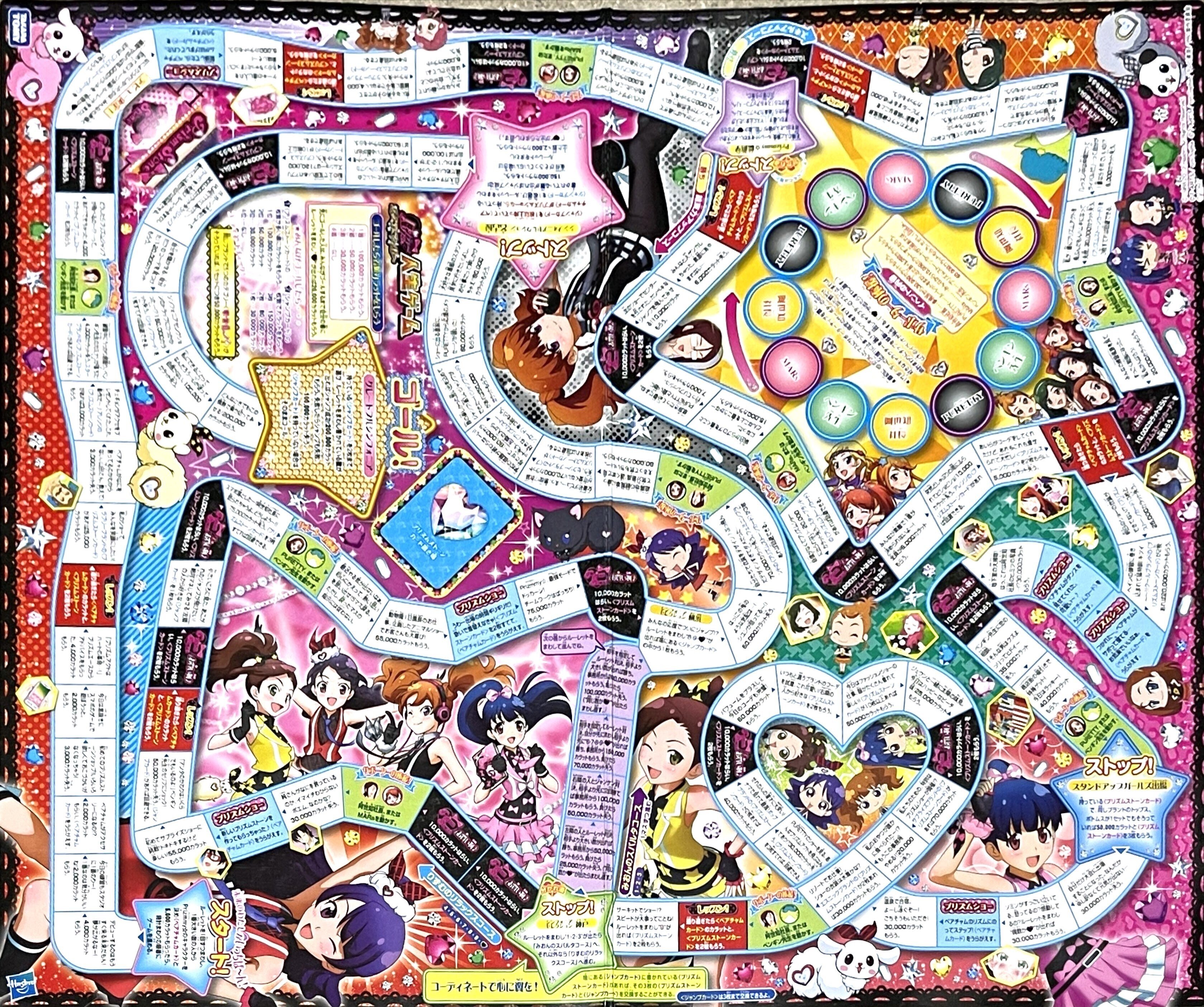 ボードゲーム】プリティーリズム ディアマイフューチャー 人生ゲーム