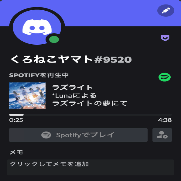 Discord Spotifyで配信されている曲を一緒に聴く方法 22年最新版 くろねこヤマト Note