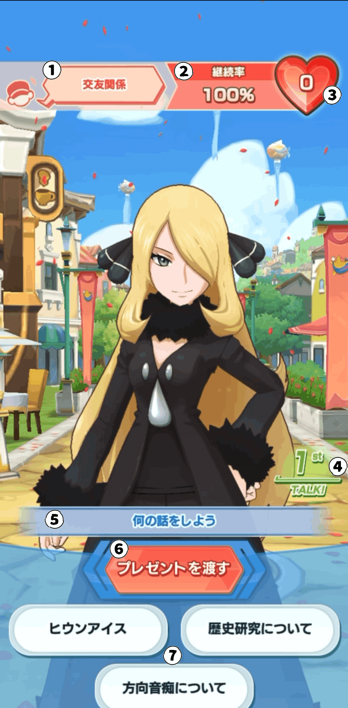 ポケマスEX]トレーナーズサロンの交流の仕様、攻略など現時点で