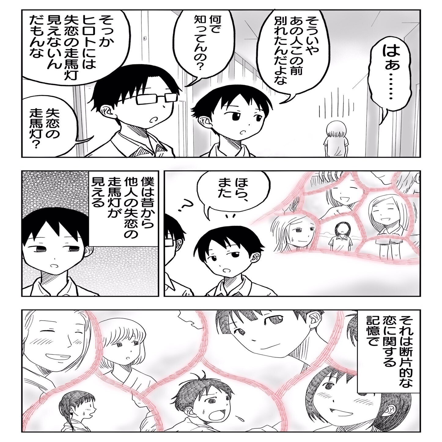 失恋の走馬灯 2ページ漫画 ミキメミ Note