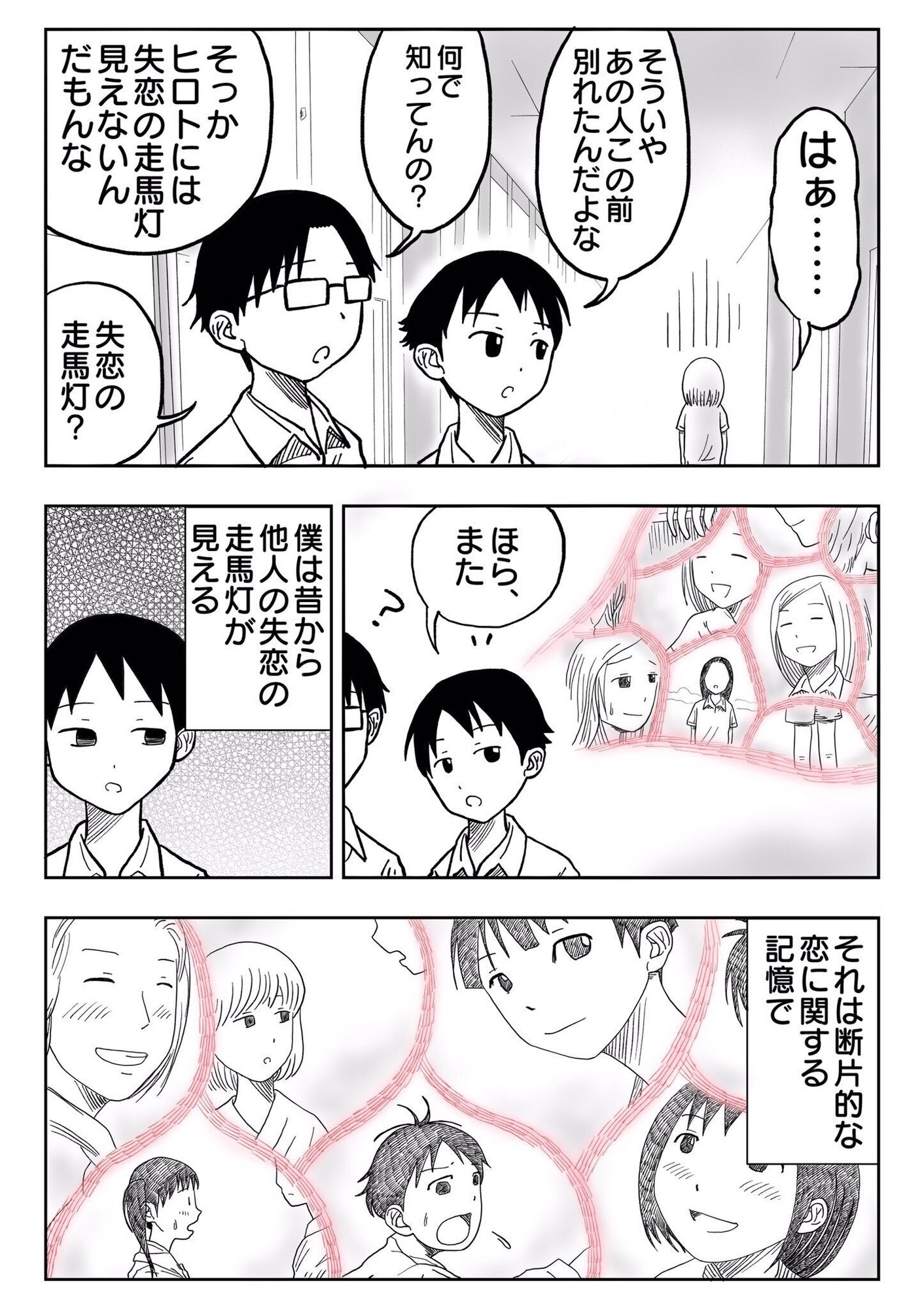 失恋の走馬灯 2ページ漫画 ミキメミ Note 失恋の走馬灯 2ページ漫画 ミキメミ Note