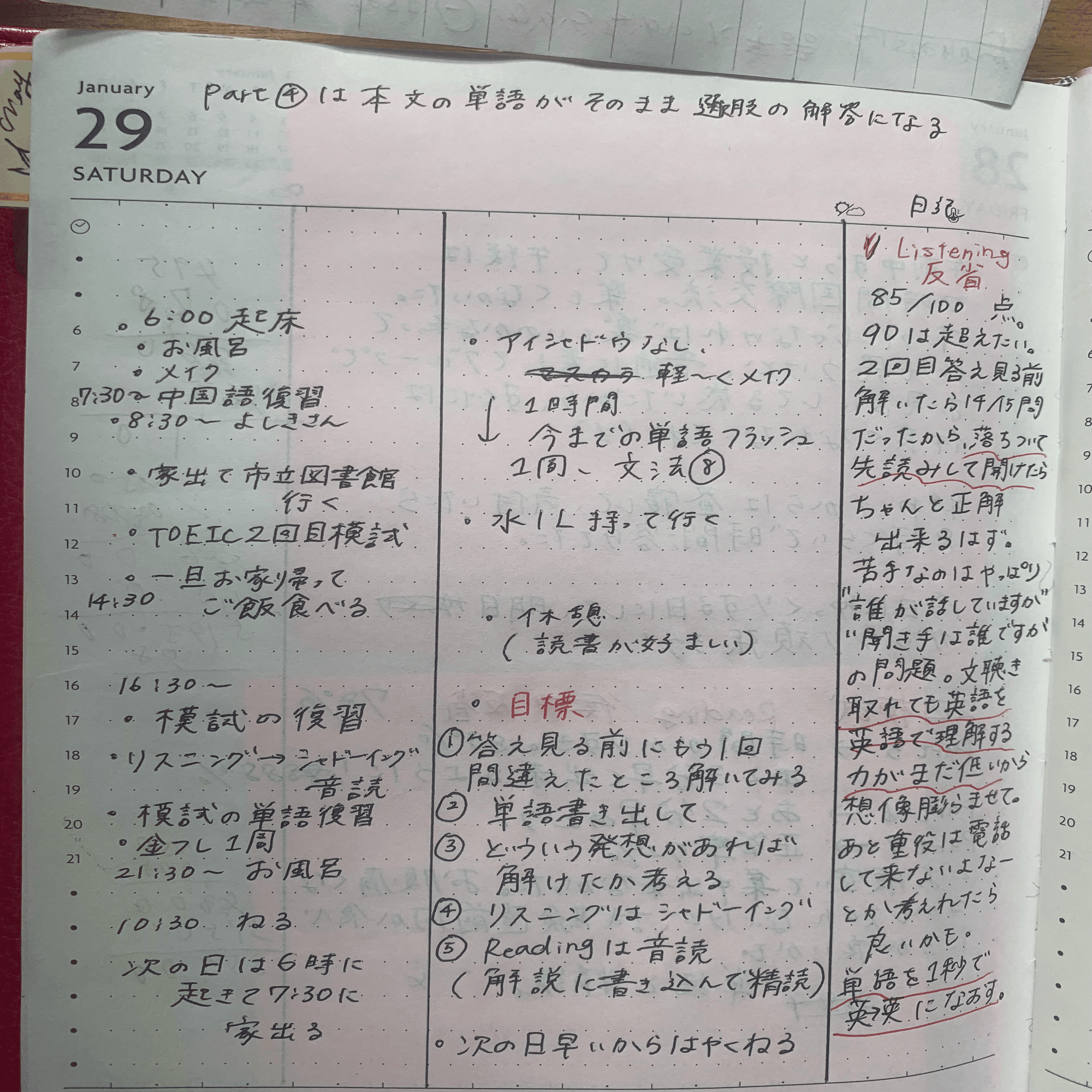 TOEIC】1週間で845点とった勉強法｜青い熊