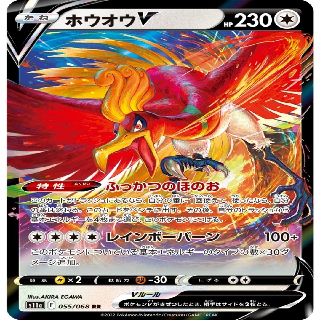 完全なネタカード ホウオウv 評価と使い方 白熱のアルカナ ポケモンカード まとめ ポケカ レビュー デッキ おすすめ はろなんて フォロバ100 Note