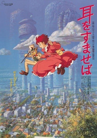 金曜ロードショー・夏休みスタジオジブリ第3弾「耳をすませば 金曜ロードショー・夏休みスタジオジブリ第3弾「耳をすませば