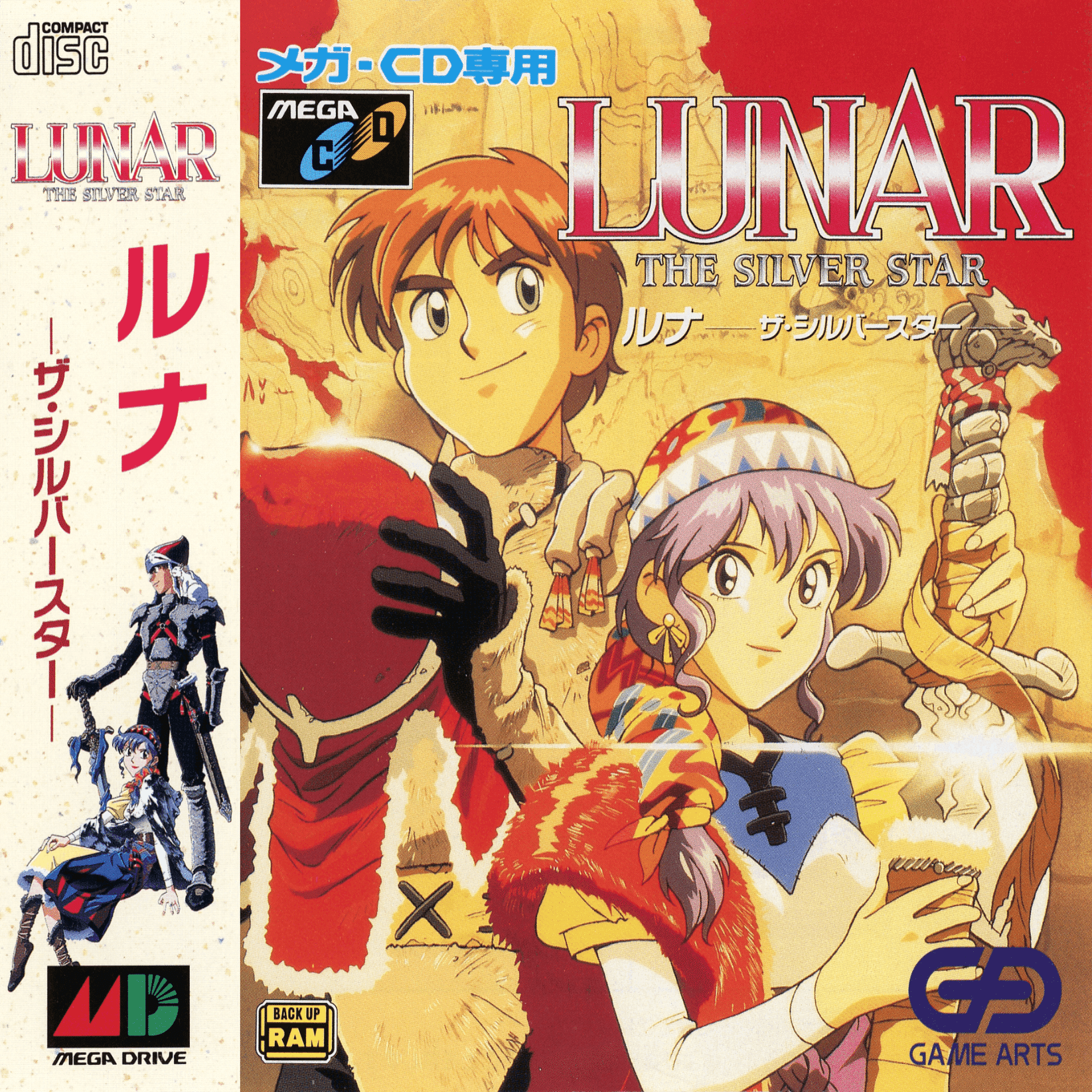 Beep21』・「LUNAR THE SILVER STAR」ライナー・ノート 当時のシナリオ