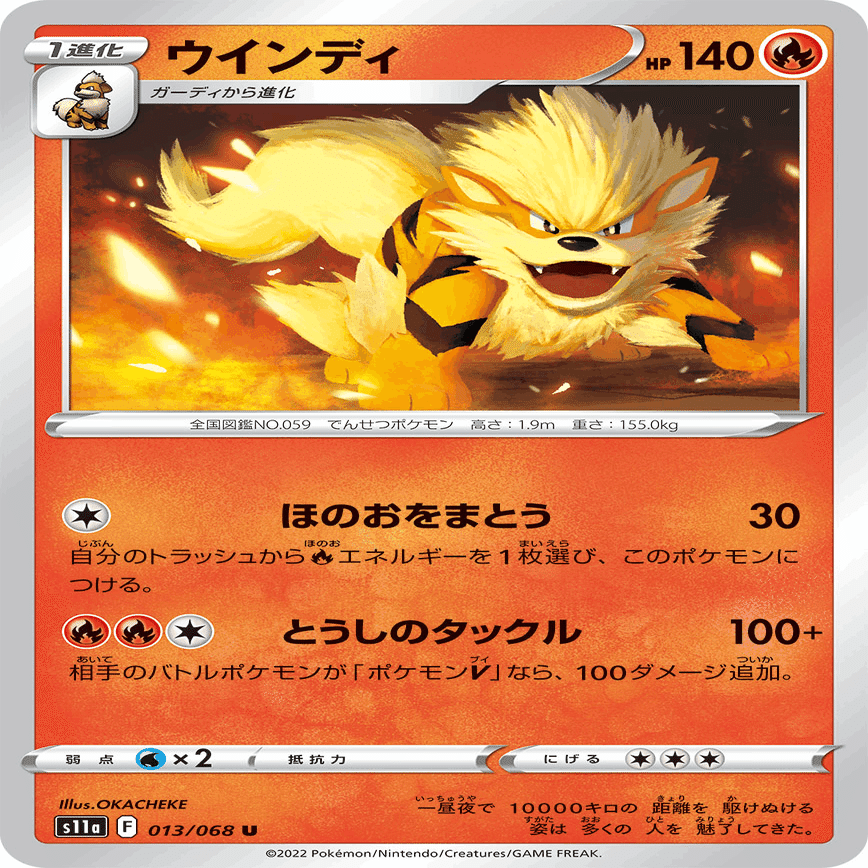 白熱のアルカナれんぼ的カード感想 炎ポケモン編 れんぼ Note
