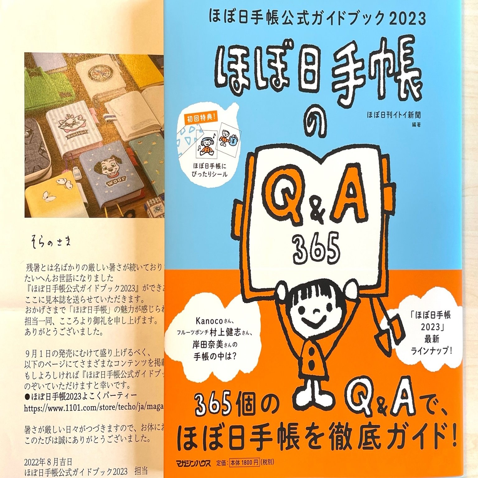 ほぼ日手帳ガイドブック23 に手帳が掲載されました 過去記事加筆のおしらせ 一言ゲーム日記 空乃さゆる ゲームwebライター Note