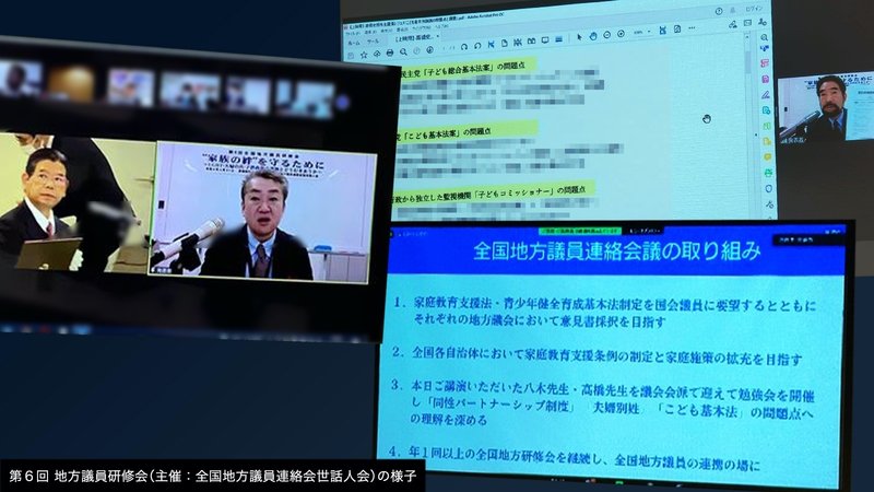 第6回地方議員研修会の様子(筆者による一部修正あり)の画像