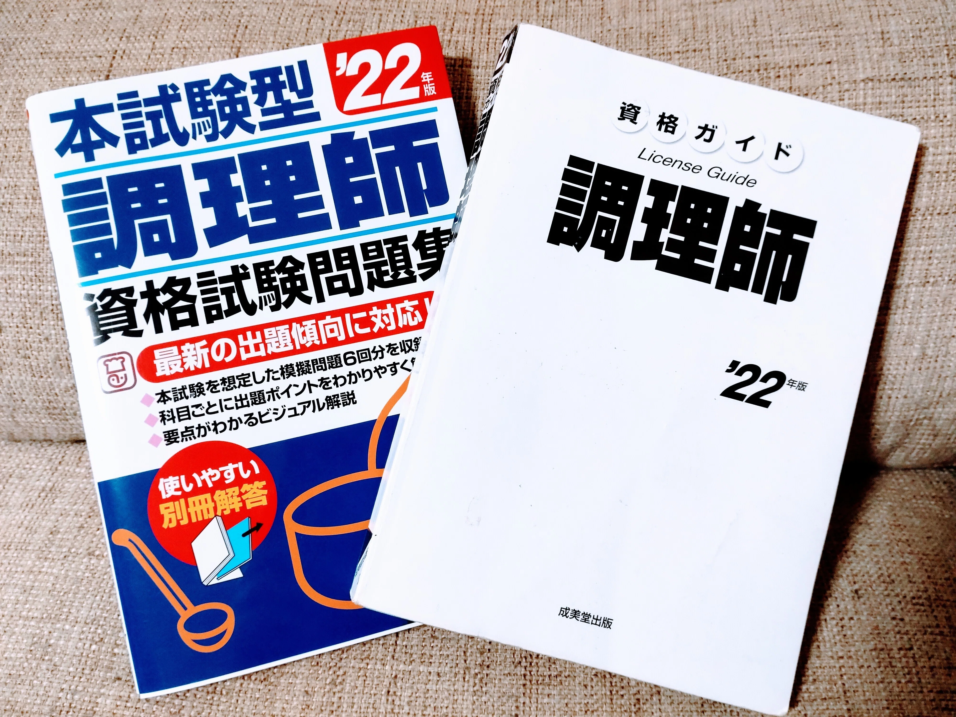 調理師免許を取るぞ｜うみ
