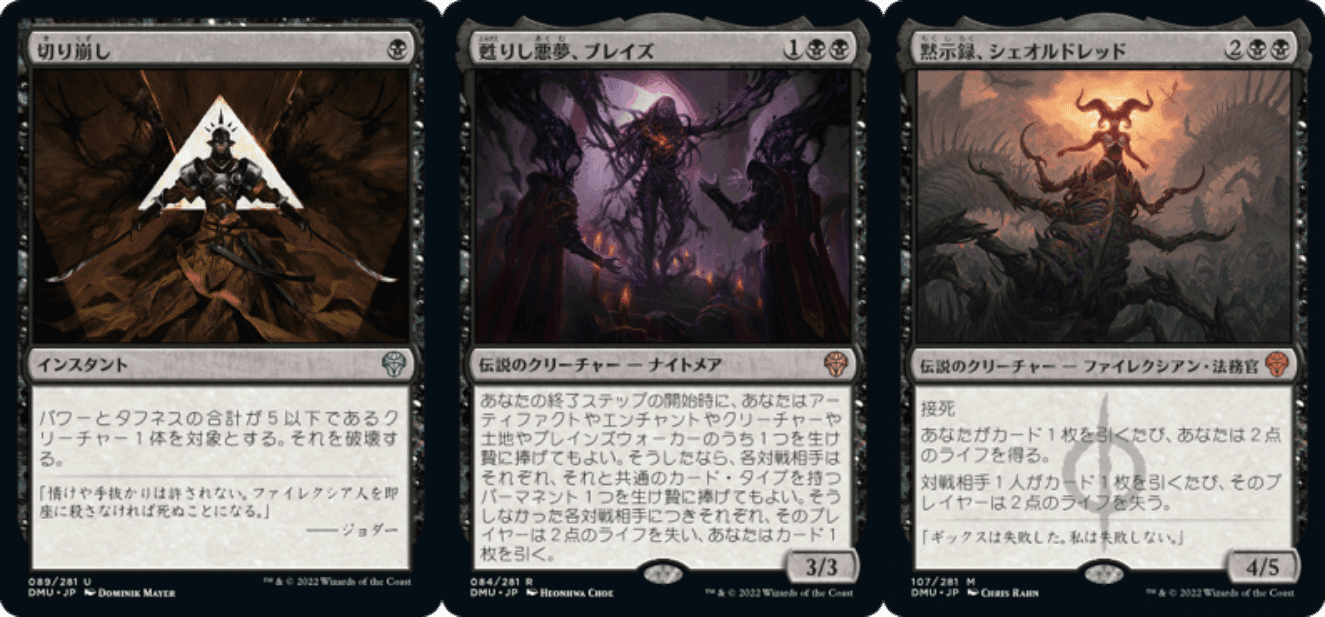 団結のドミナリア：新カード独自レビュー｜Dimir Lover