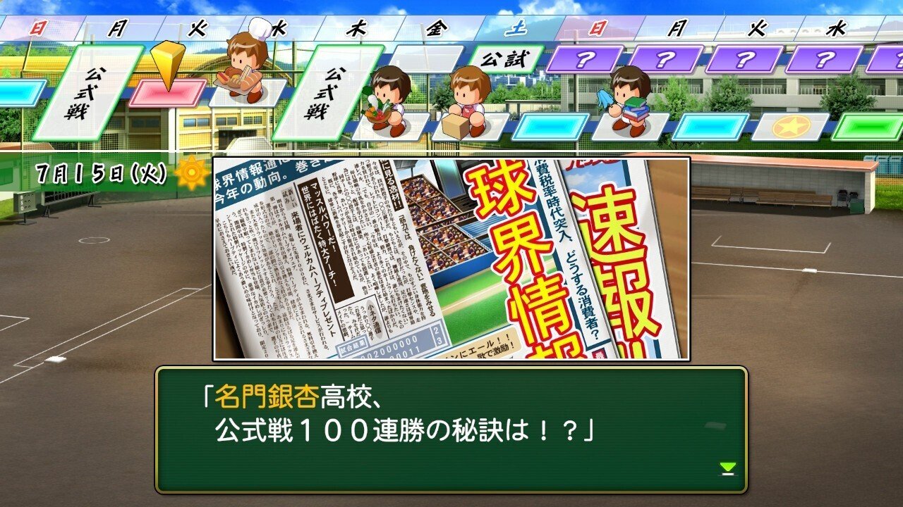 投手育成法 栄冠クロス】S1ランク投手育成理論まとめ。序盤から使えるので
