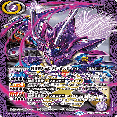 バトルスピリッツ オボロ オニ オボロ シークレット 即購入大丈夫です