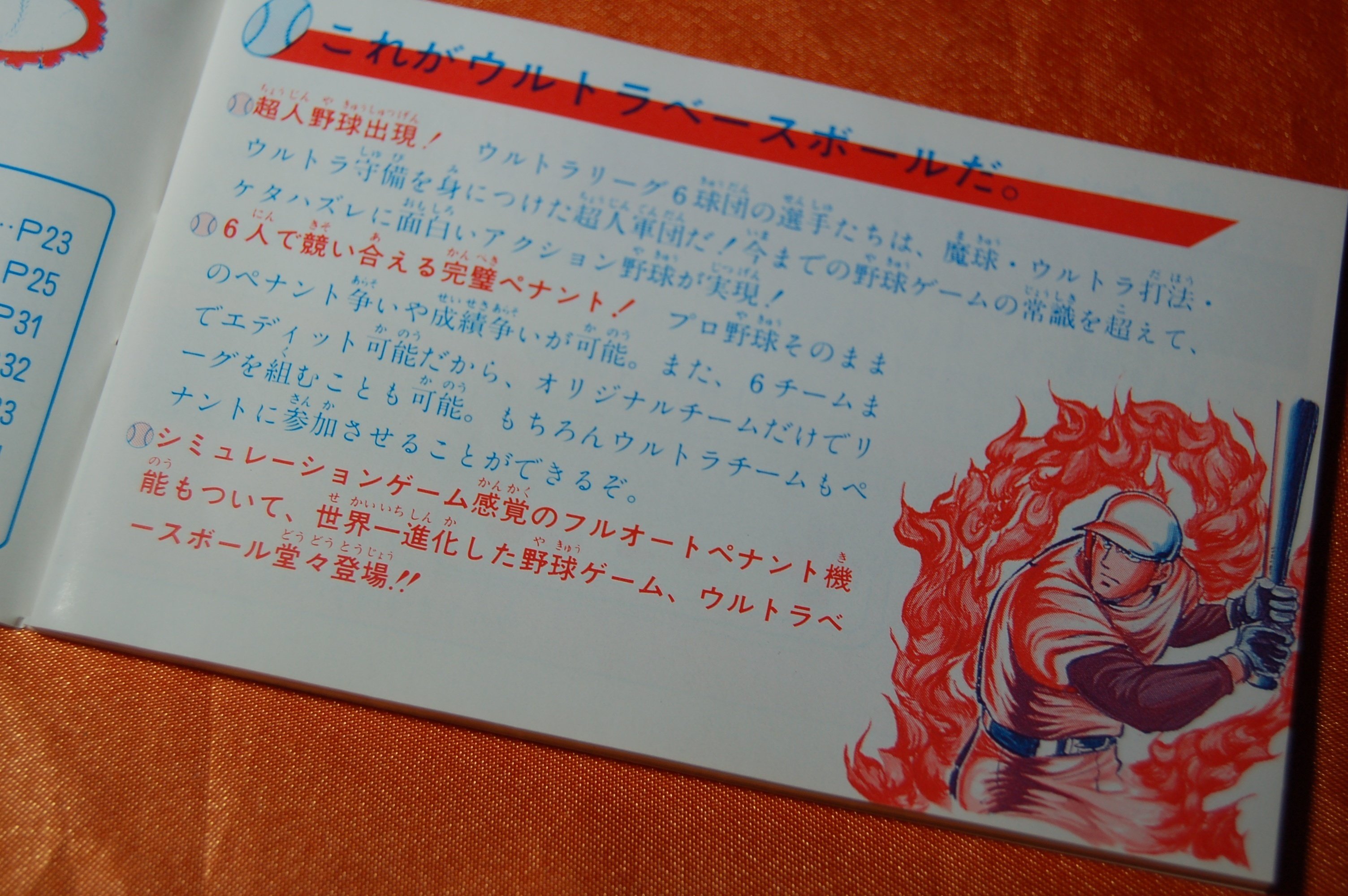 悪名は無名に勝りスーパーは実名に劣る｜ゲームコレクター・酒缶