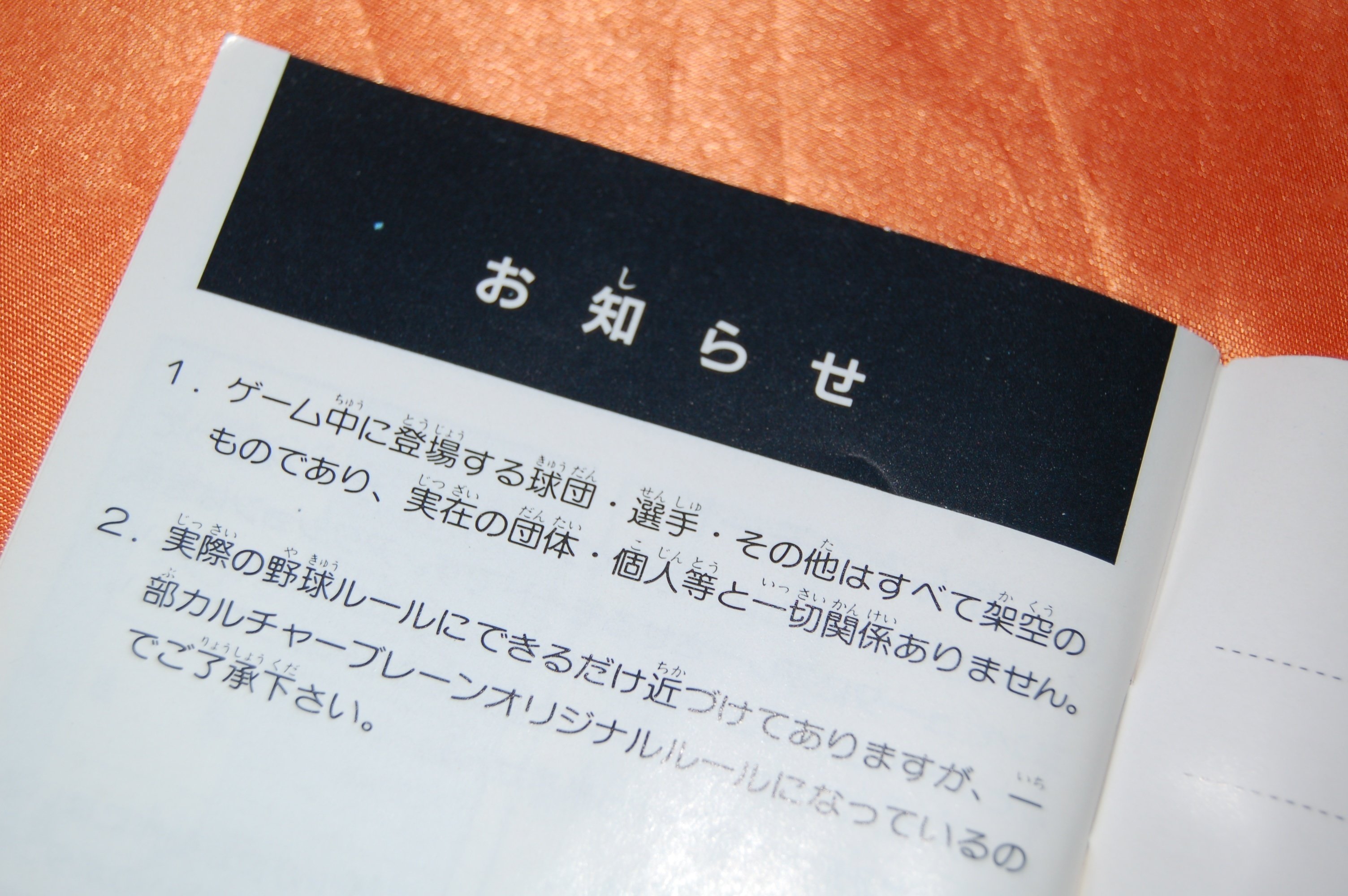悪名は無名に勝りスーパーは実名に劣る｜ゲームコレクター・酒缶