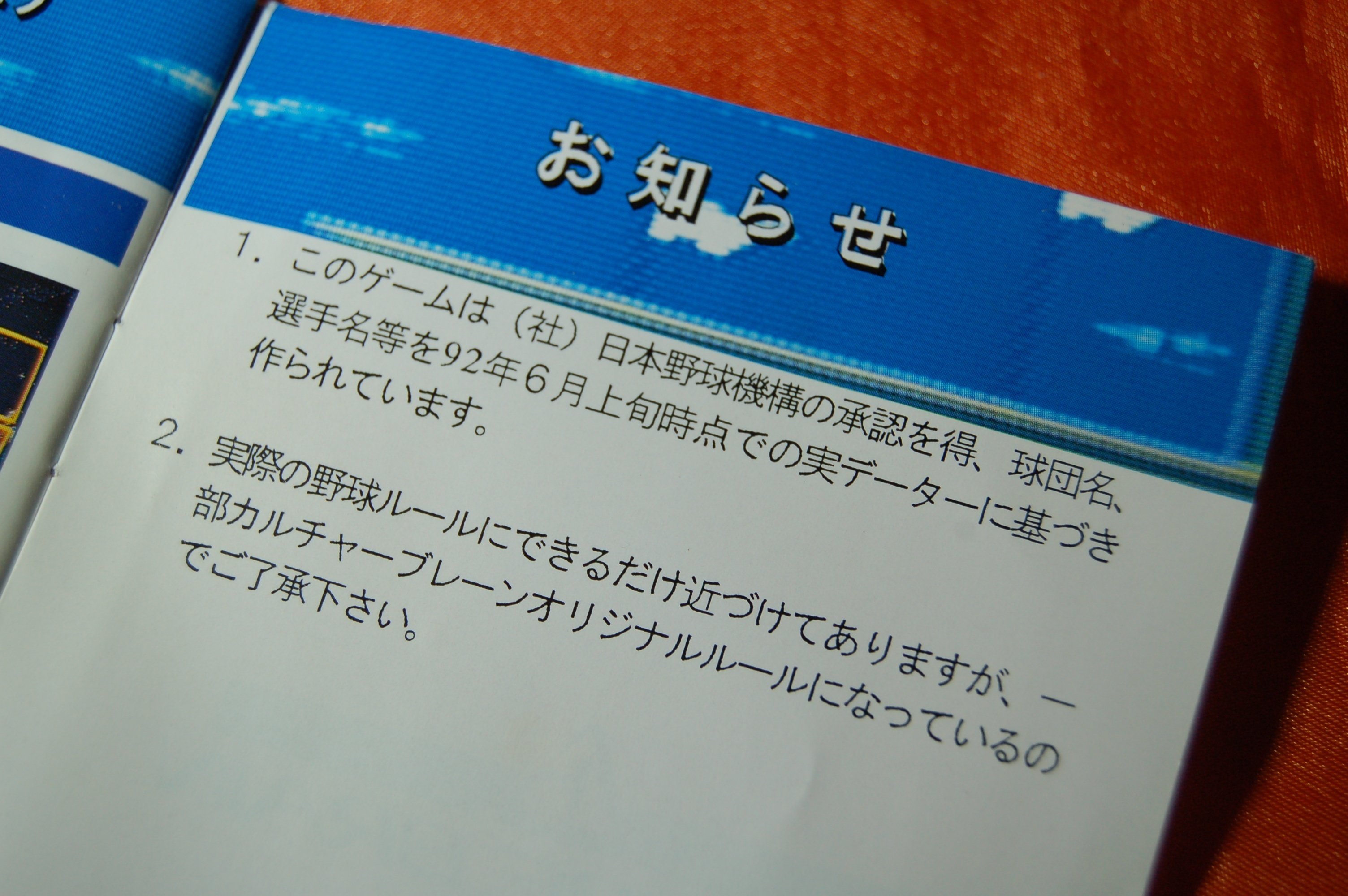 悪名は無名に勝りスーパーは実名に劣る｜ゲームコレクター・酒缶