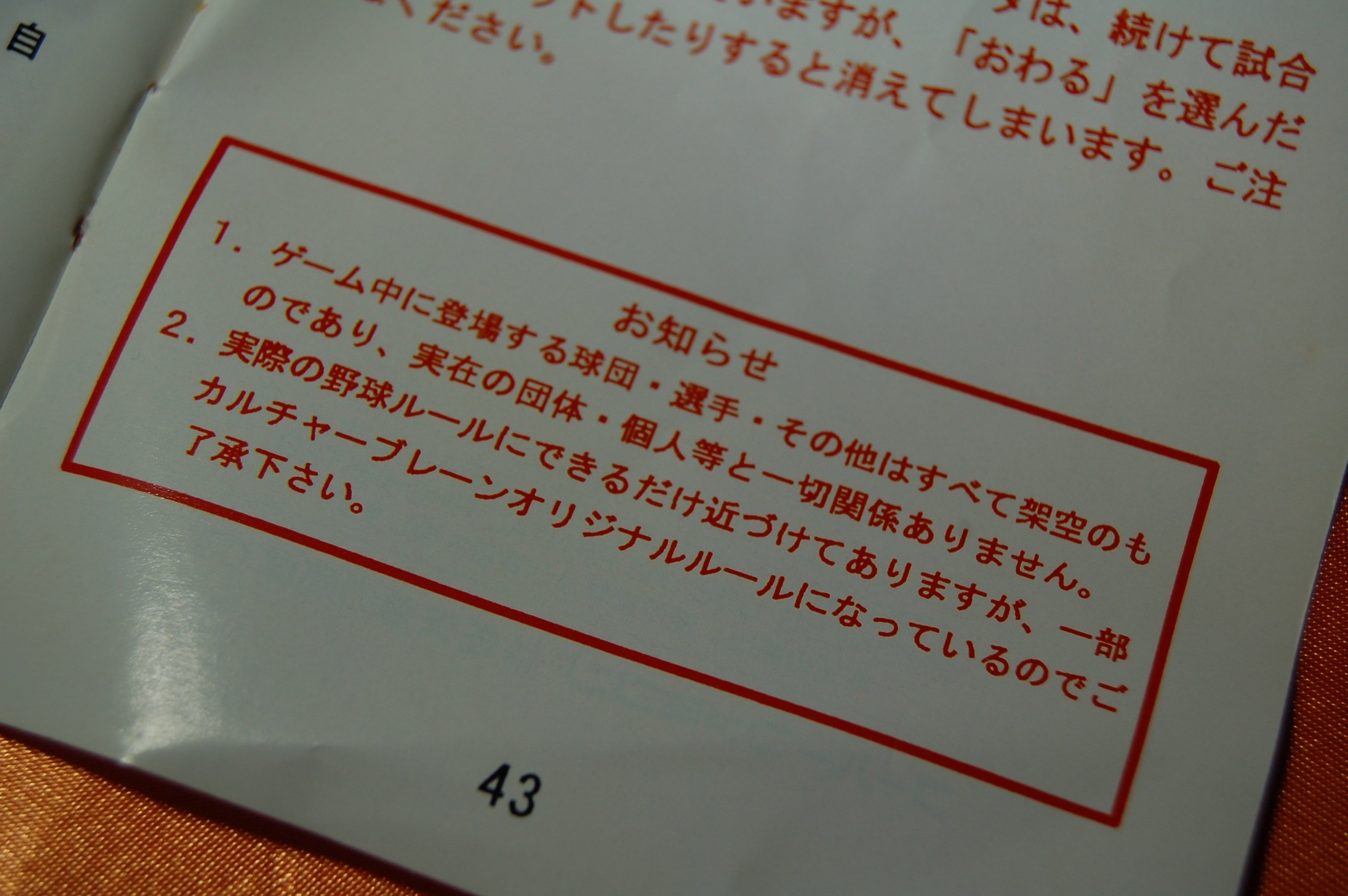 悪名は無名に勝りスーパーは実名に劣る｜ゲームコレクター・酒缶