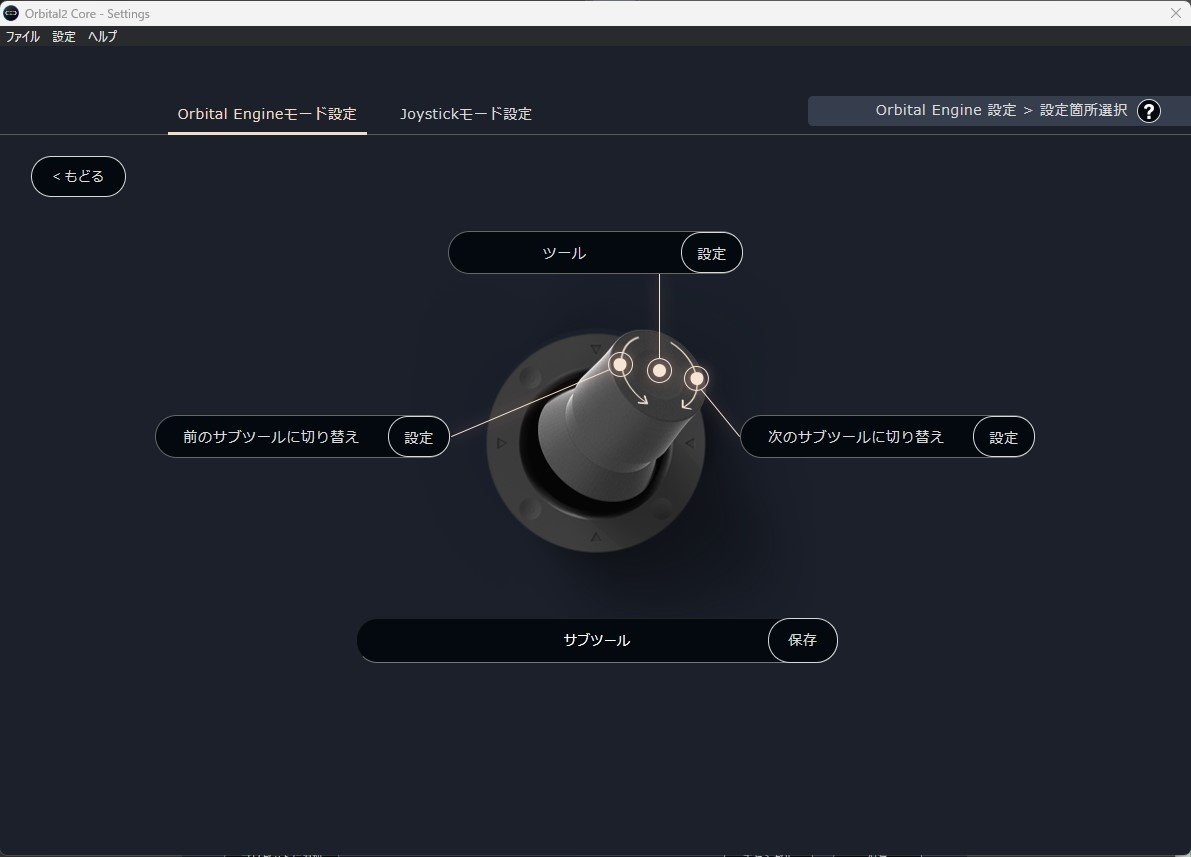 左手デバイスOrbital2のCLIP STUDIO PAINT用の標準プロファイル