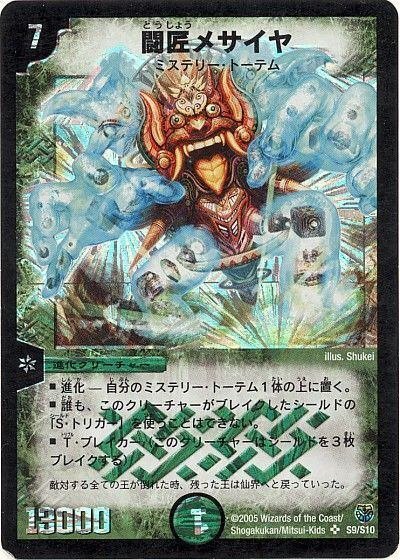 最も完璧な デュエマクラシック05】白緑ミステリートーテム【052】｜半手動 デュエルマスターズ
