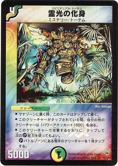 デュエマクラシック05】白緑ミステリートーテム【052】｜半手動うみべbot