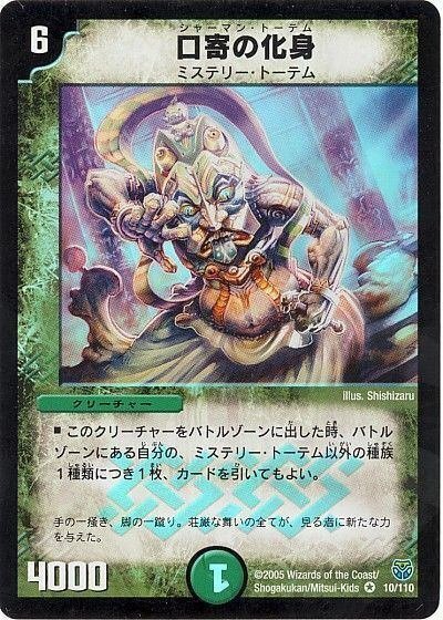デュエルマスターズ 口寄の化身 ミスティートーム 口寄の化身【VR】{DMC4215/90/Y6}《自然》