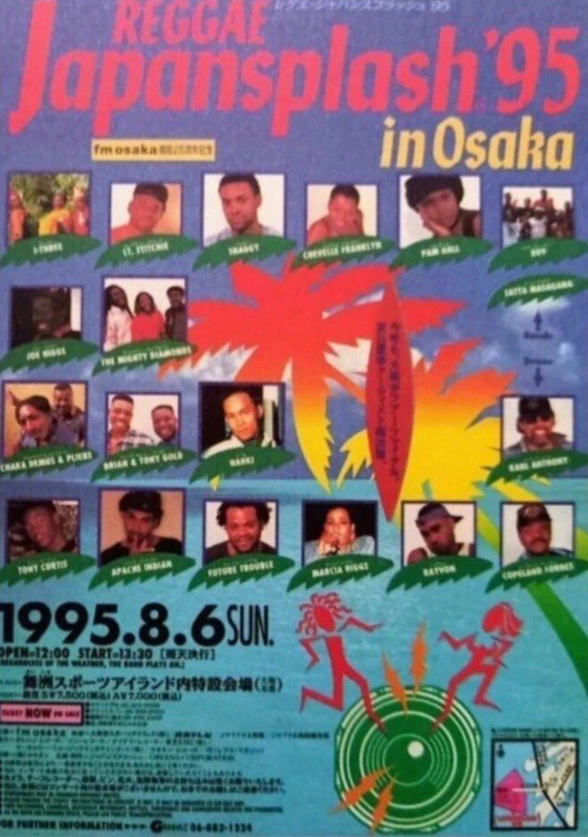 1995.8.6「Reggae Japansplash'95」舞洲スポーツアイランド｜DJKUO