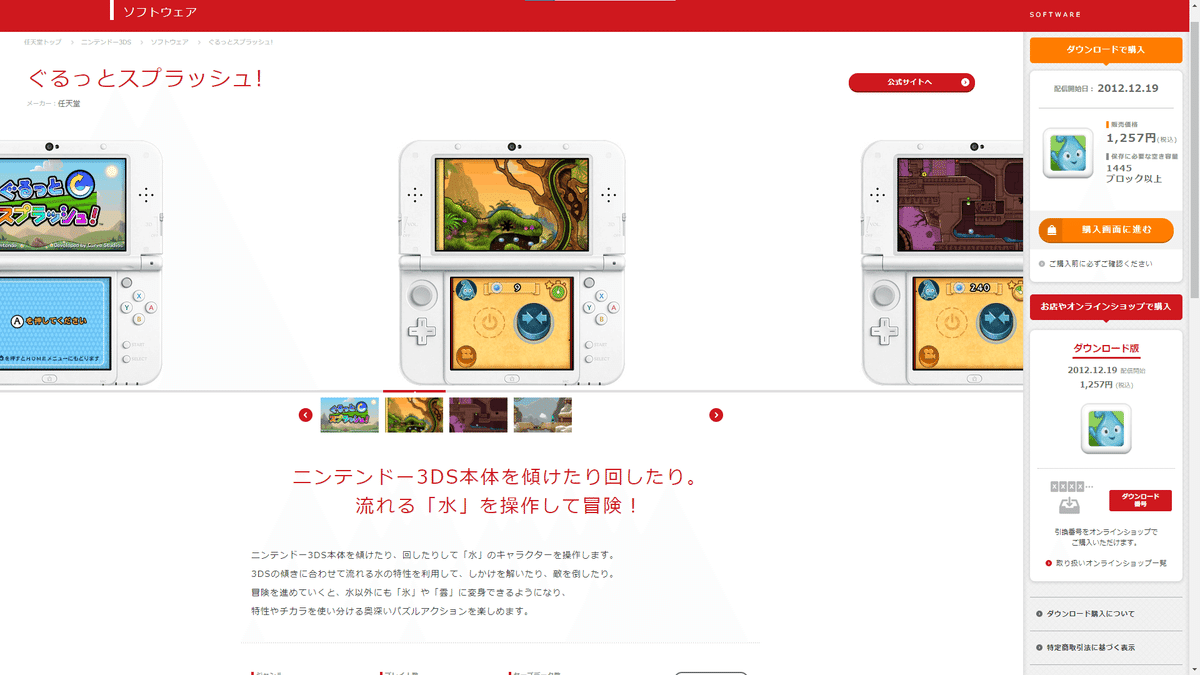 第37回】ニンテンドー3DSで今後、二度と遊べなくなる可能性の