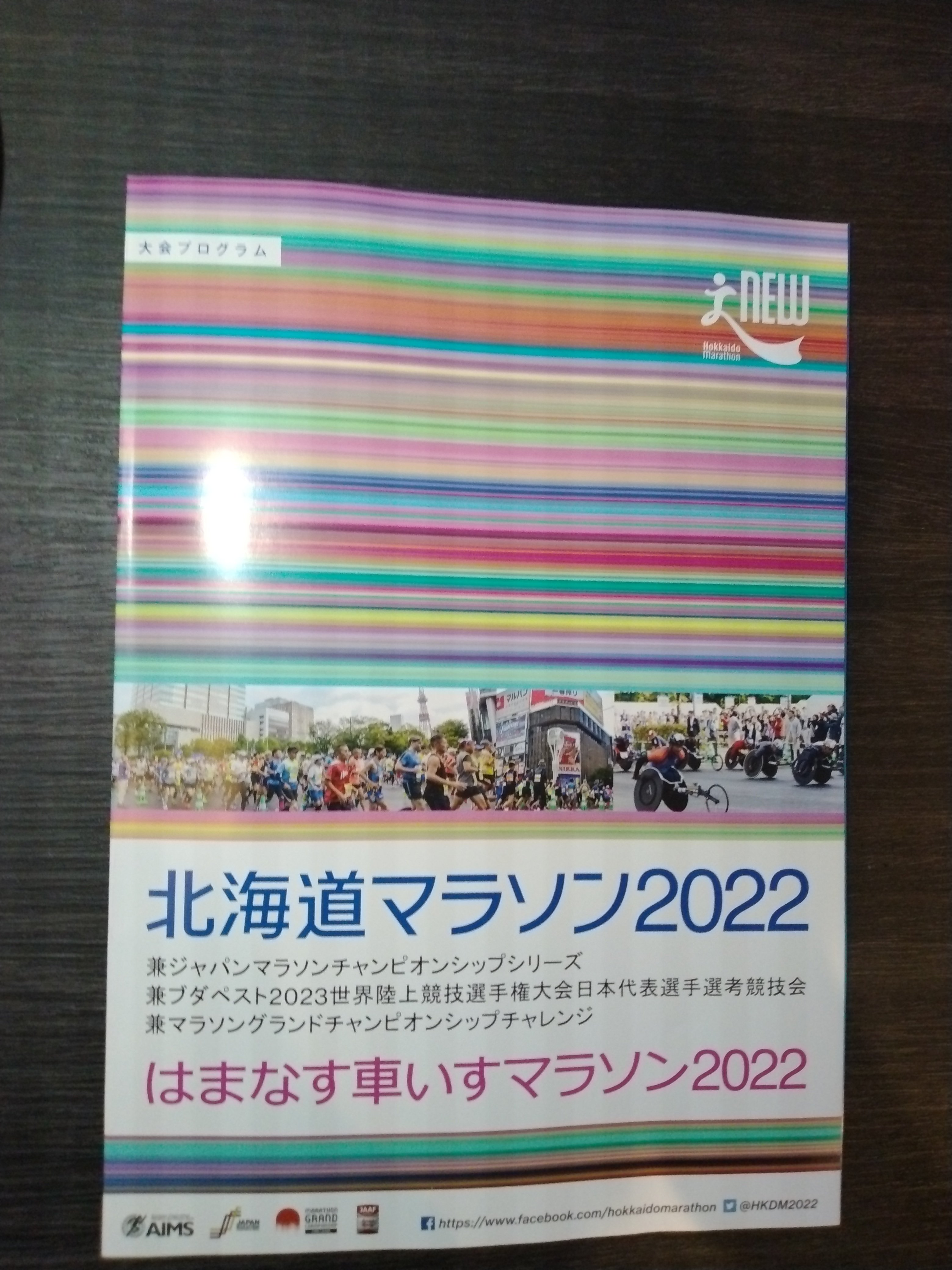 北海道マラソン2022｜eneo