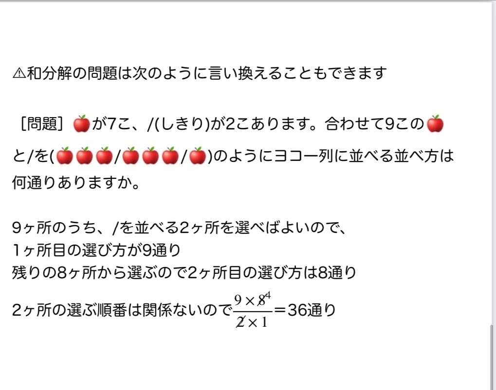 算数5年サピックス デイリーサポート解説［510-20総合(16〜19