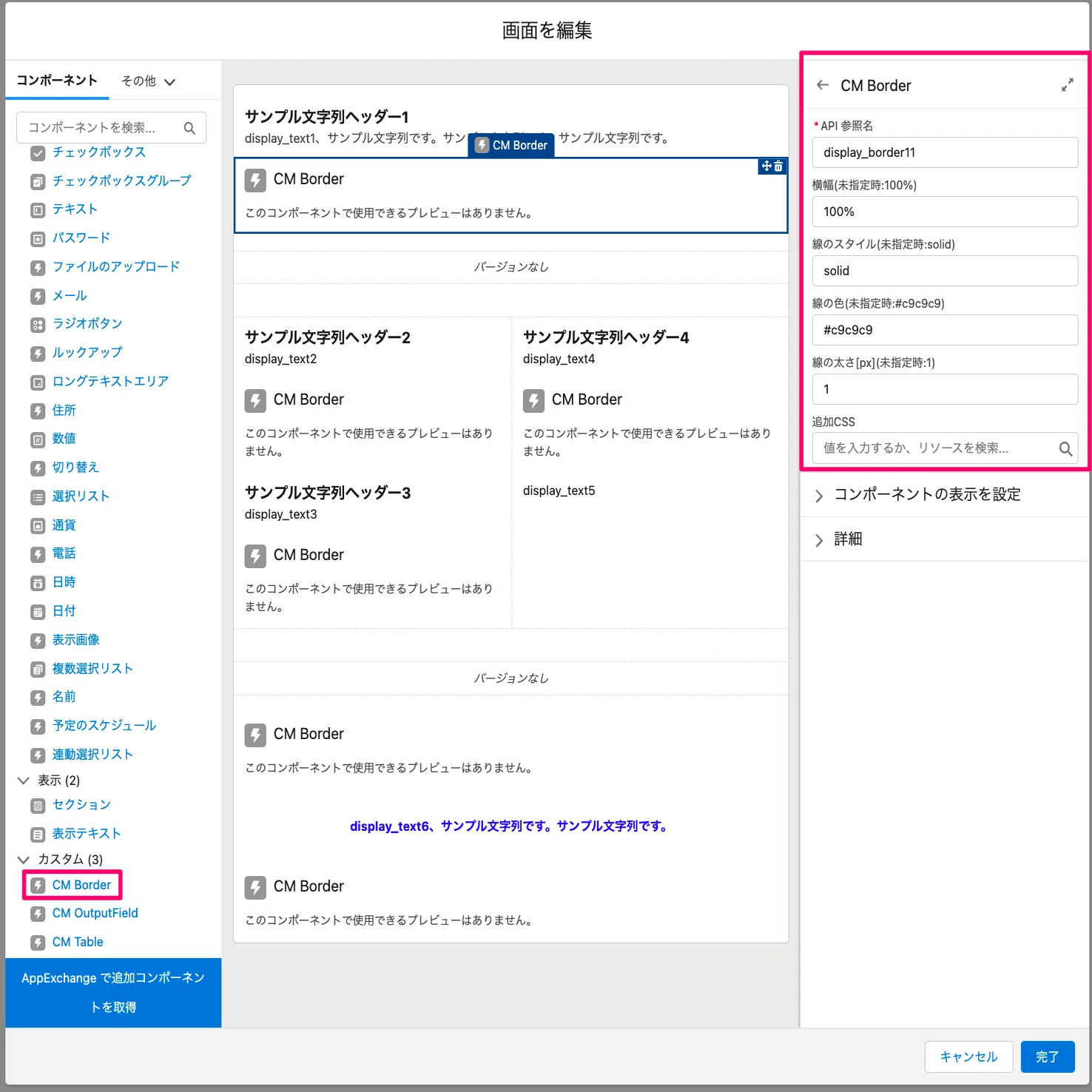Salesforceの画面フローを軽くカスタマイズしよう！Flow Component