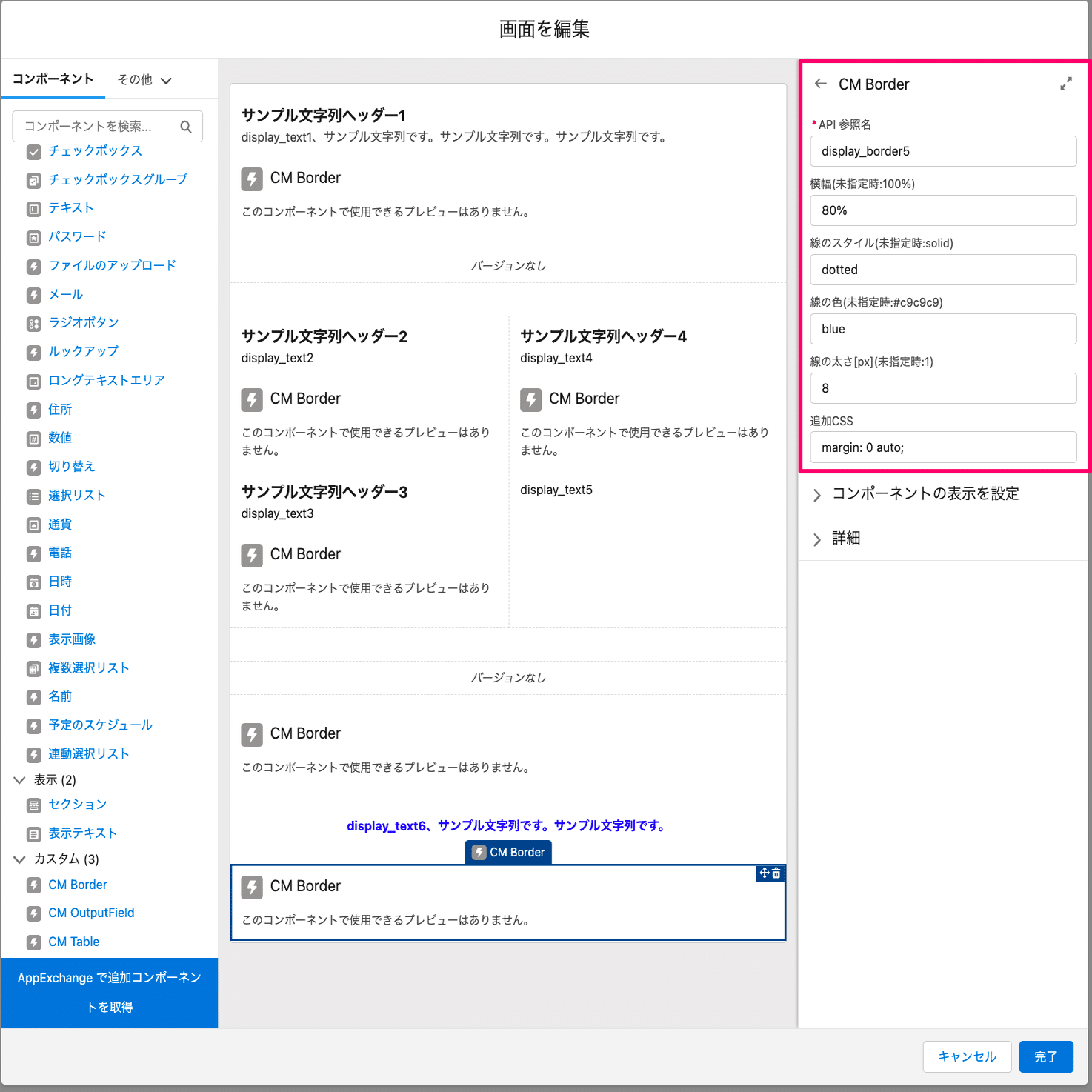 専用取引画面 Salesforceの画面フローを軽くカスタマイズしよう！Flow Component