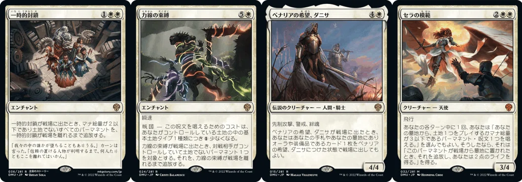 団結のドミナリア』のカード評価しよう｜MTGスタン環境まとめたい
