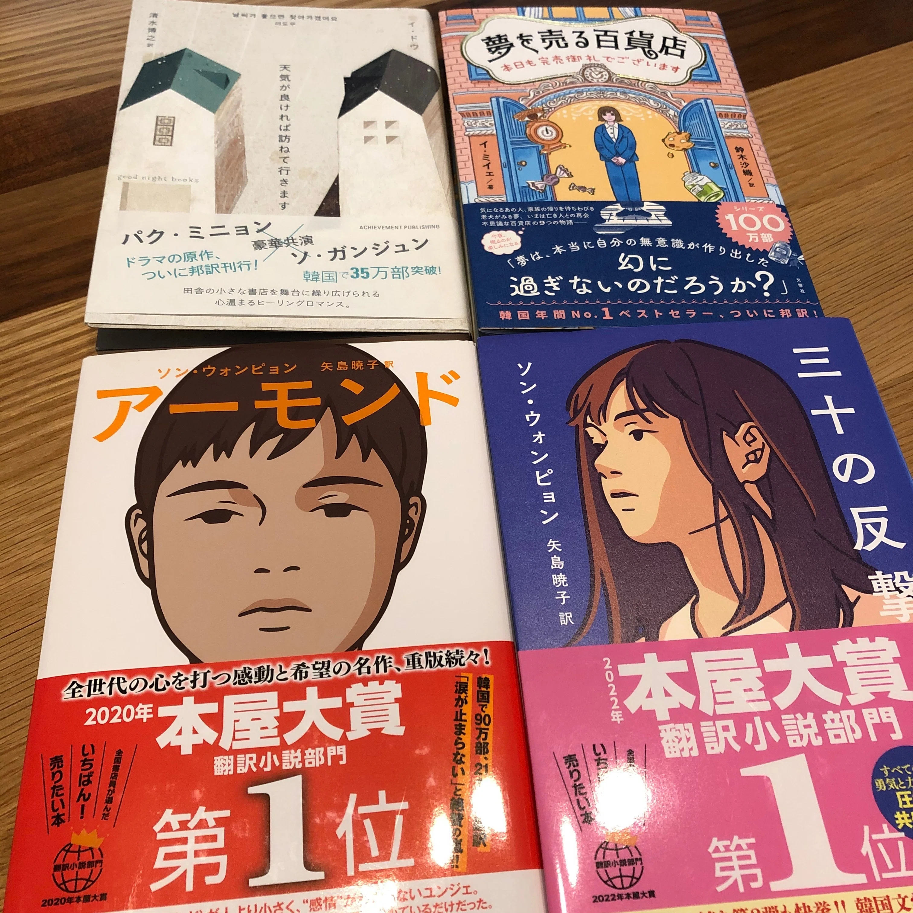 あ、ドラマの原作本だ！これがきっかけでどんどんハマり出している韓国
