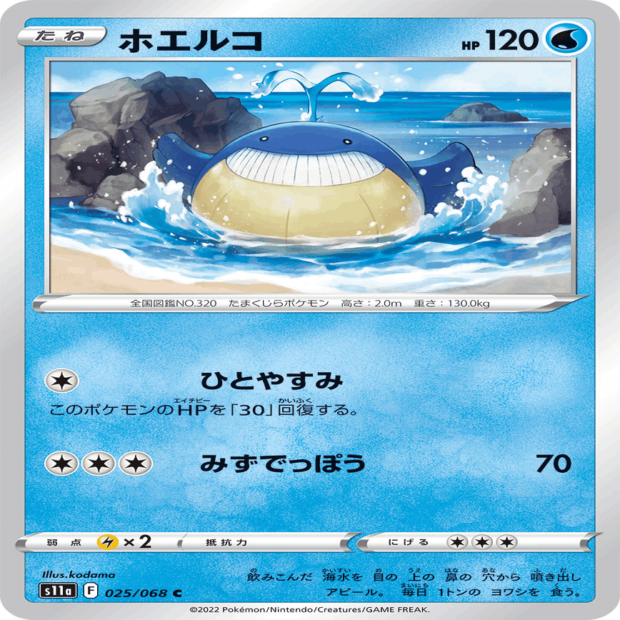 白熱のアルカナれんぼ的カード感想 水ポケモン編 れんぼ Note
