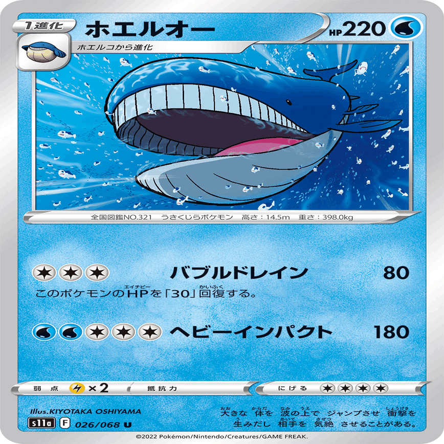 白熱のアルカナれんぼ的カード感想 水ポケモン編 れんぼ Note