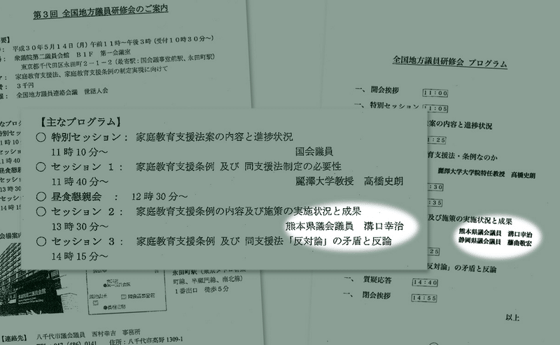 『第3回 全国地方議員研修会　ご案内』や『議事次第（案）』と当日の『全国地方議員研修会　プログラム』の比較画像