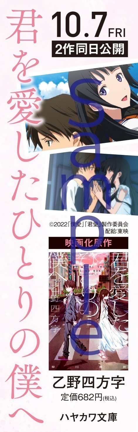 未来屋書店限定特典】乙野四方字『僕が愛したすべての君へ』『君 未来屋書店限定特典】乙野四方字『僕が愛したすべての君へ』『君