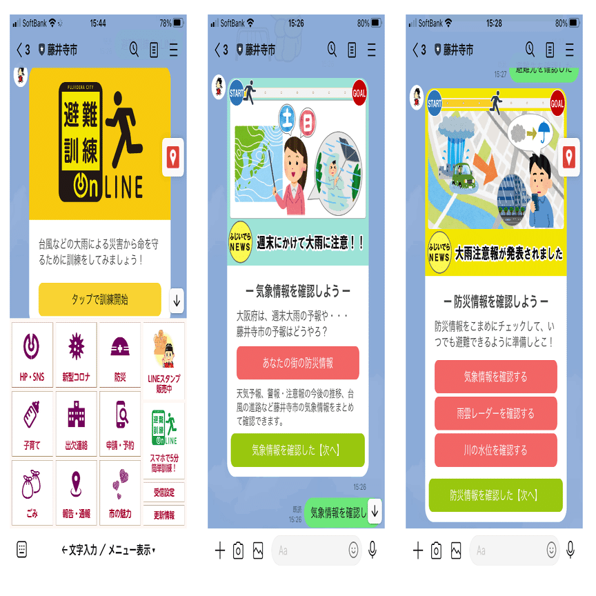 大阪府藤井寺市】スマホで5分の避難訓練｜Bot Express