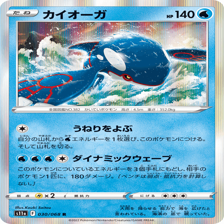 白熱のアルカナれんぼ的カード感想 水ポケモン編 れんぼ Note