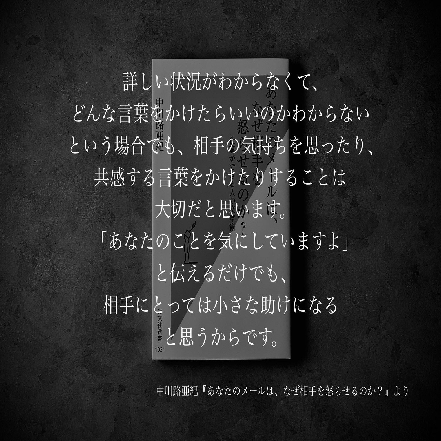 名言集 光文社新書の コトバのチカラ Vol 125 光文社新書