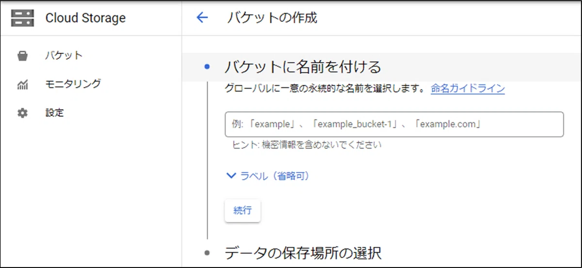 API를 사용하여 Google Cloud Storage 조작하기｜(株)レスキューナウ（24時間365日 災害･危機対応をサポート）