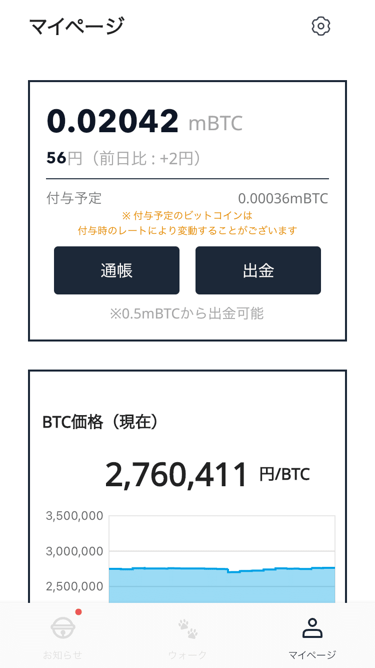 歩くだけでビットコインが貯まるアプリ！｜おりけん🐶移動ポイ活