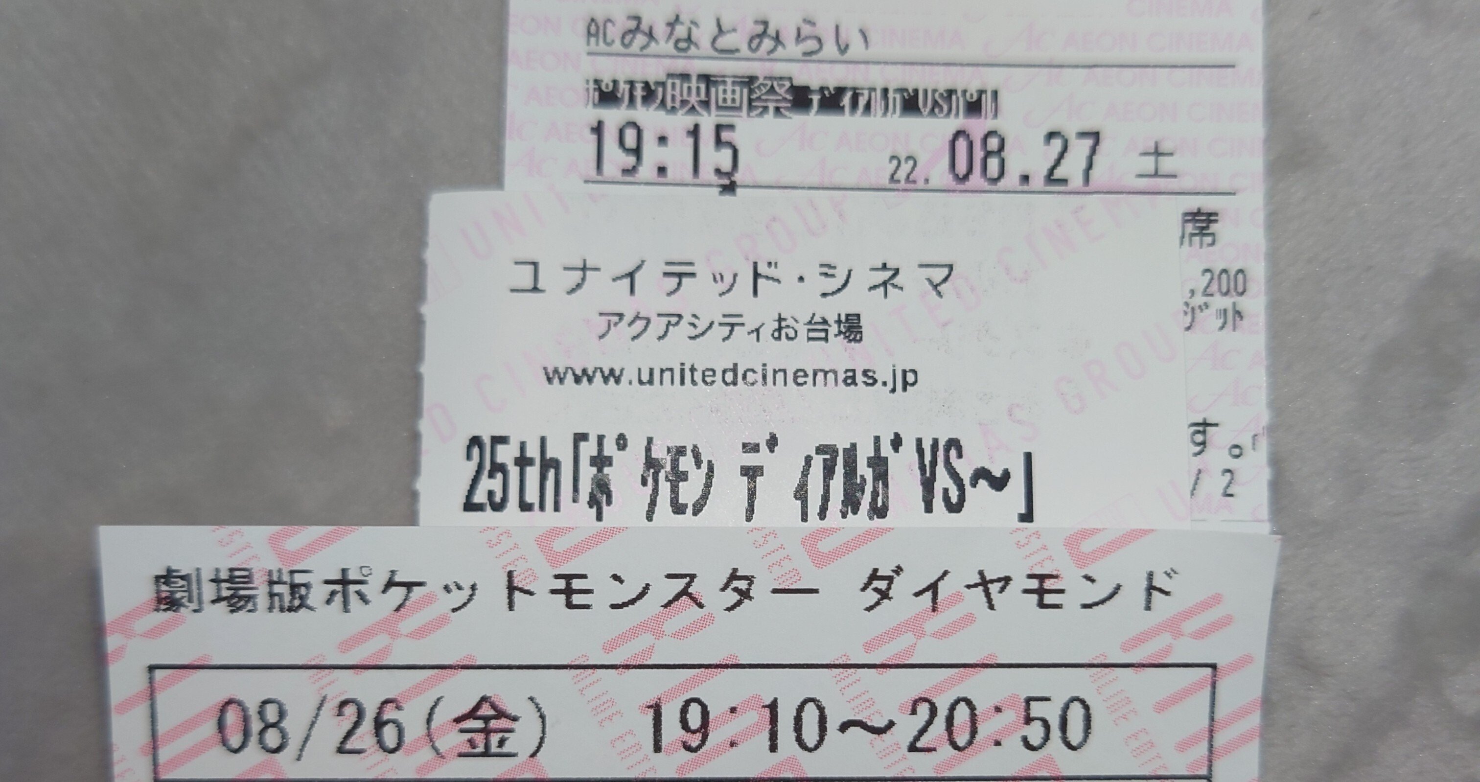 映画館で観るディアルガVSパルキアVSダークライ｜Mayim