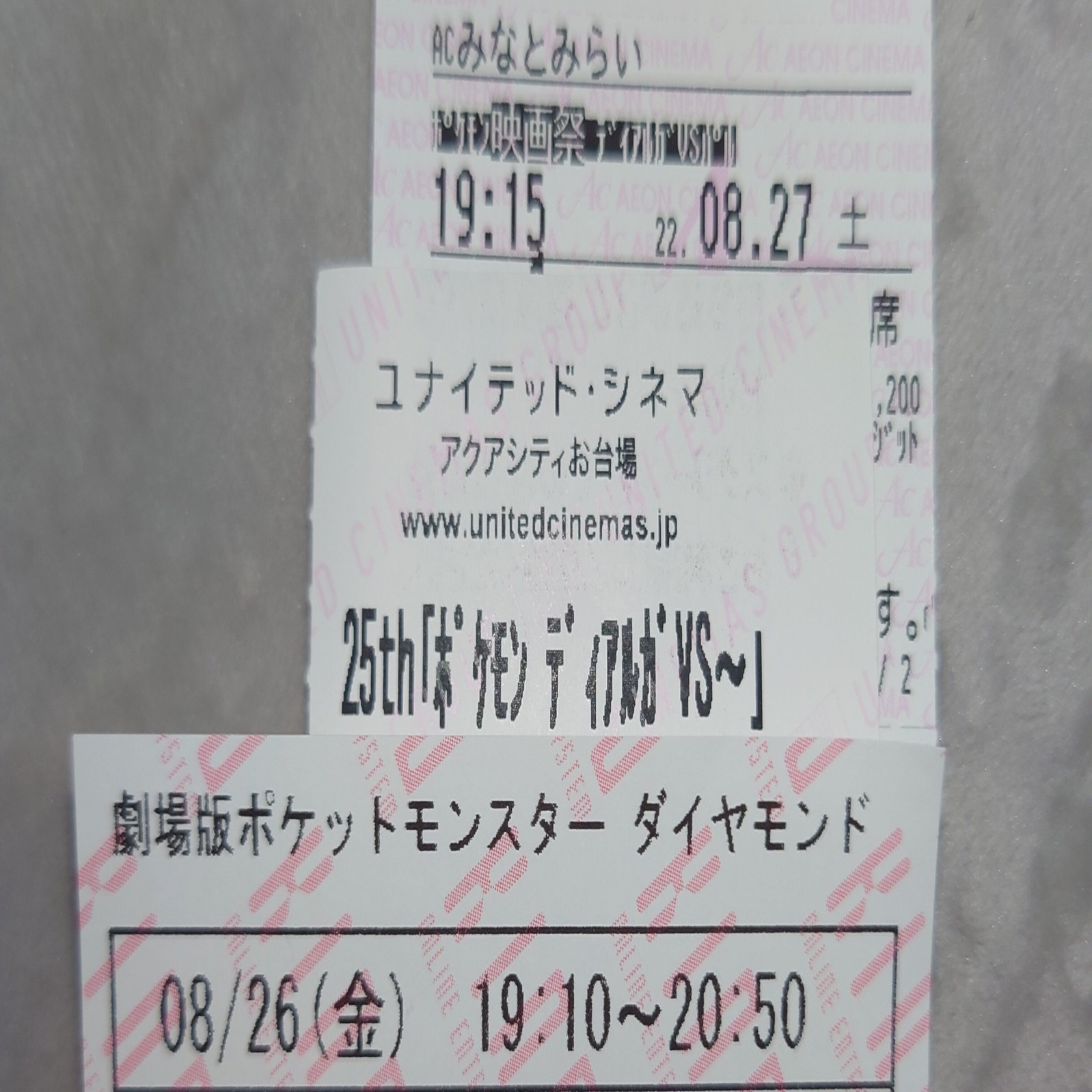 映画館で観るディアルガvsパルキアvsダークライ Mayim Note