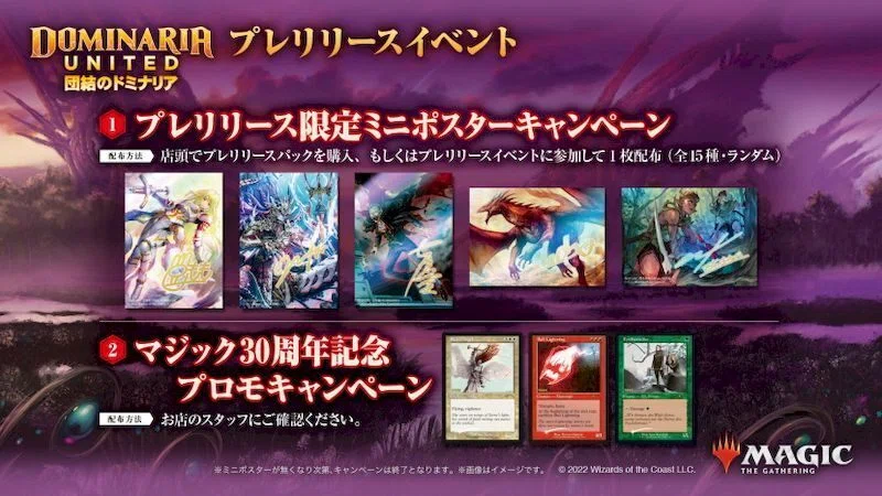 今週末『団結のドミナリア』プレリリース＆各特典について｜ドンキー