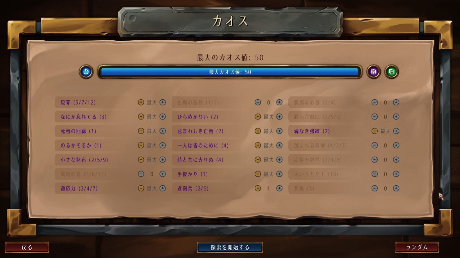 Vault of the Void インポッシブル＋のカオス設定について検討