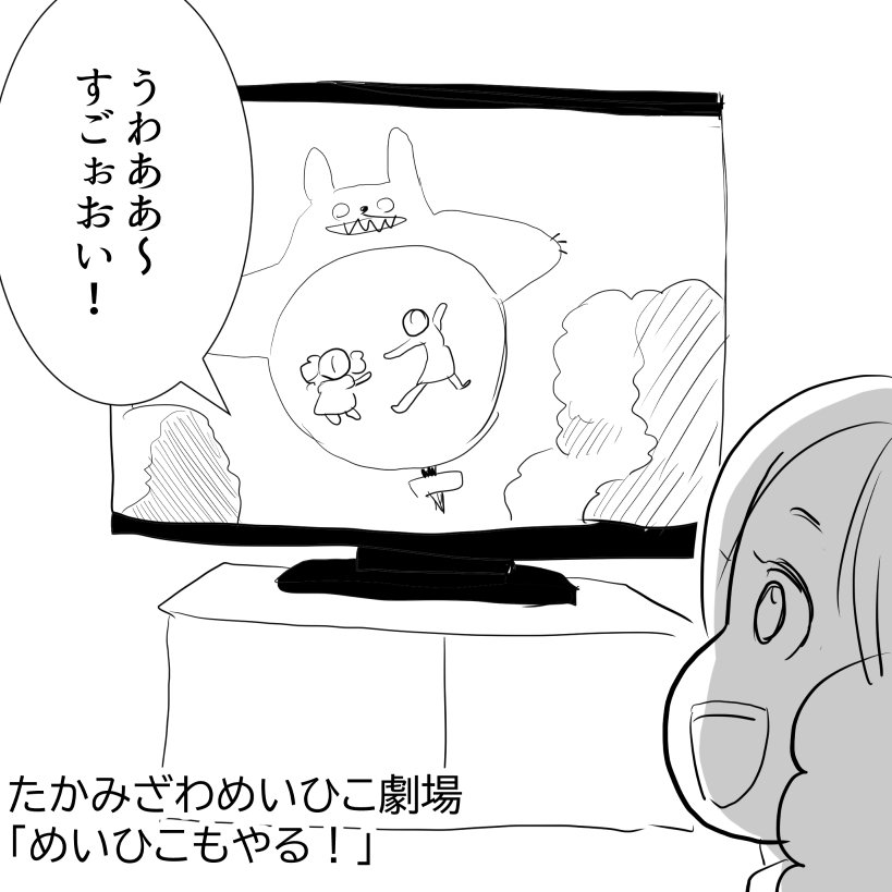 Thealfee アルフィーわんぱく王子高見沢さんがもしもあの名作のめいちゃんだったら 桜井さんはトトロw アルフィー漫画イラスト マンガ ぷりはな Note Thealfee アルフィーわんぱく王子高見沢さんがもしもあの名作のめいちゃんだったら 桜井さんはトトロw アルフィー漫画イラスト マンガ ぷりはな Note