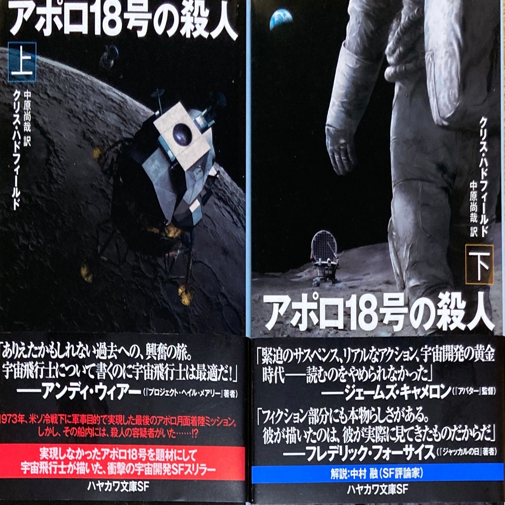 アポロ18号の殺人 上下 ネタバレ感想 Konitanjp Note